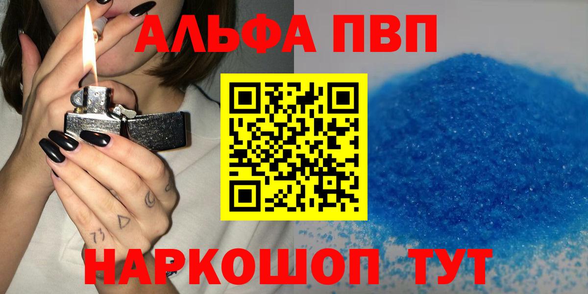 A-PVP мука  Alpha PVP кристаллы  Углич  Вход с VPN  А ПВП Crystall 