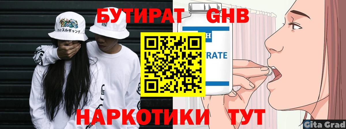 Углич  БУТИРАТ бутандиол  Вход с VPN 