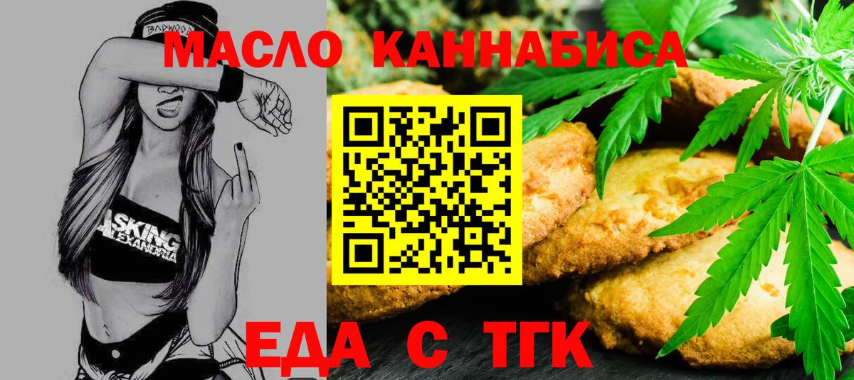 Еда ТГК марихуана Углич