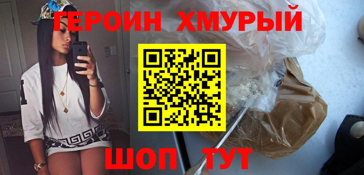 Героин  Героин VHQ  Вход с VPN  Углич 
