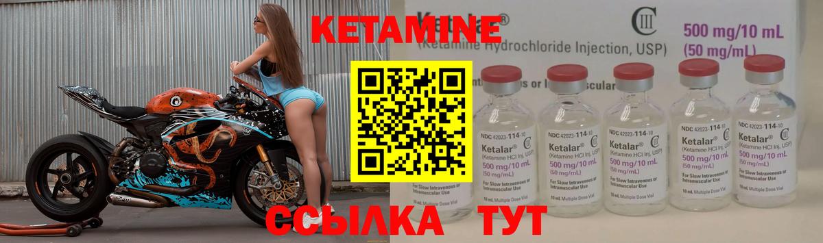 Кетамин ketamine Углич